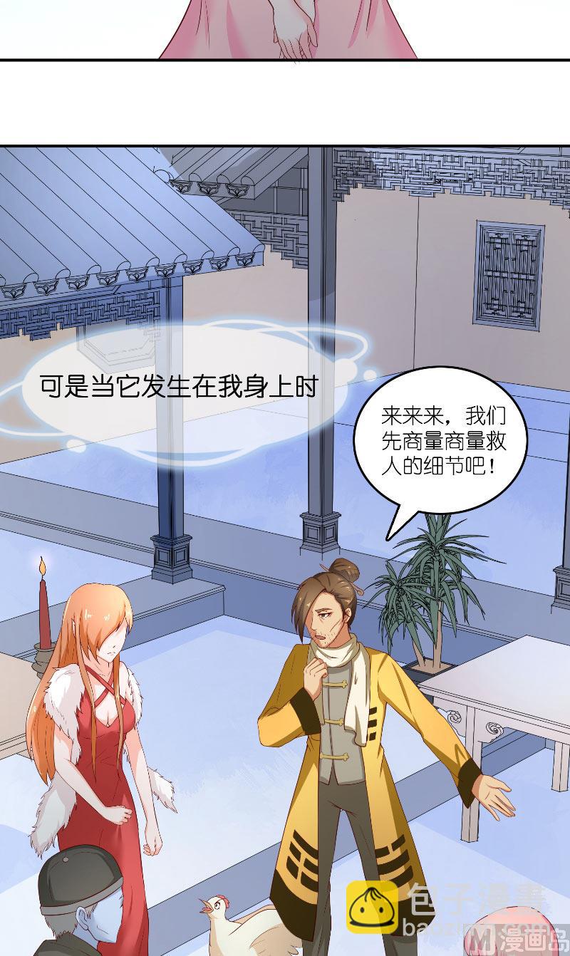 《水王的新娘》第65话 八方来助 第31页