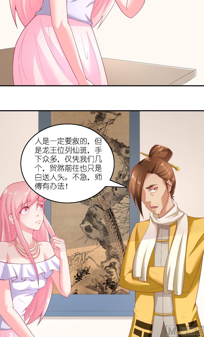 《水王的新娘》第65话 八方来助 第4页