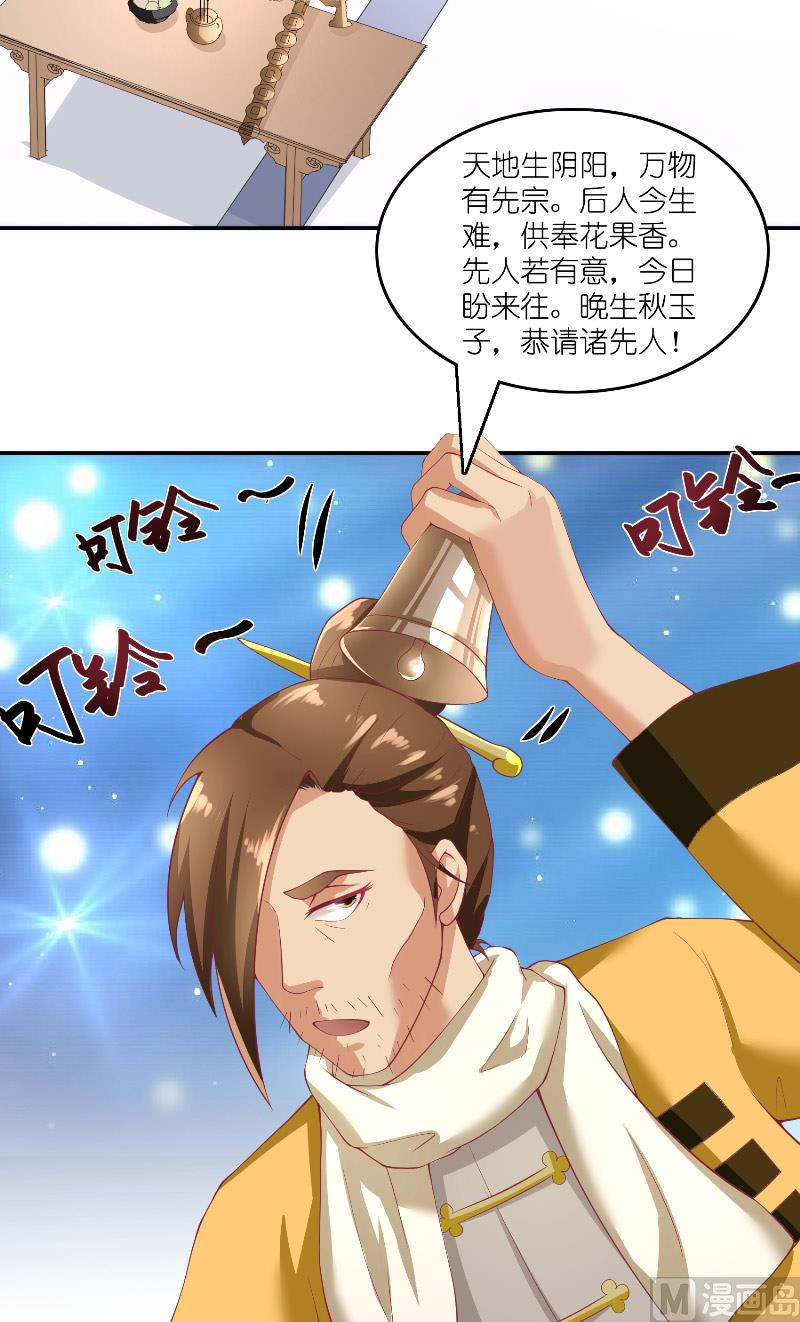《水王的新娘》第65话 八方来助 第8页
