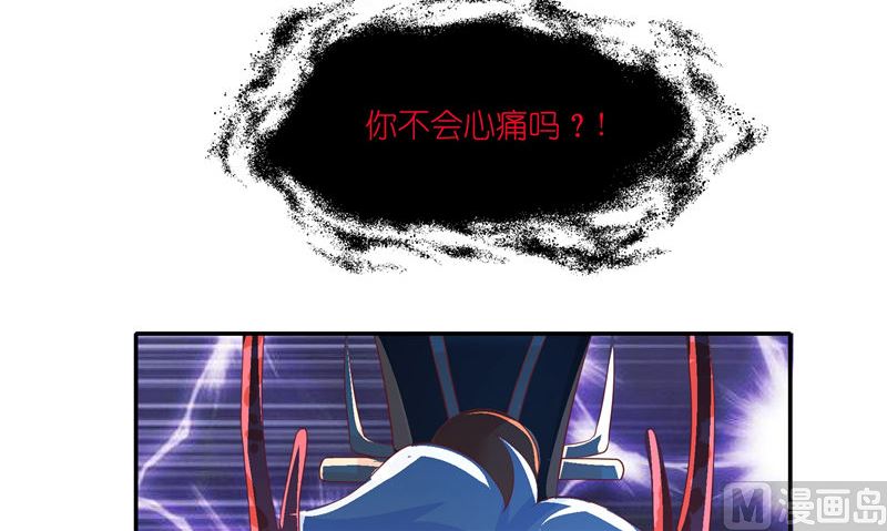 《水王的新娘》第70话 入魔 第24页