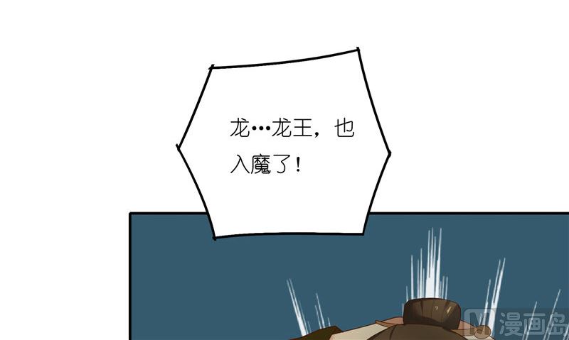 《水王的新娘》第70话 入魔 第27页