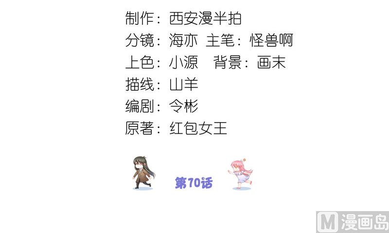 《水王的新娘》第70话 入魔 第3页
