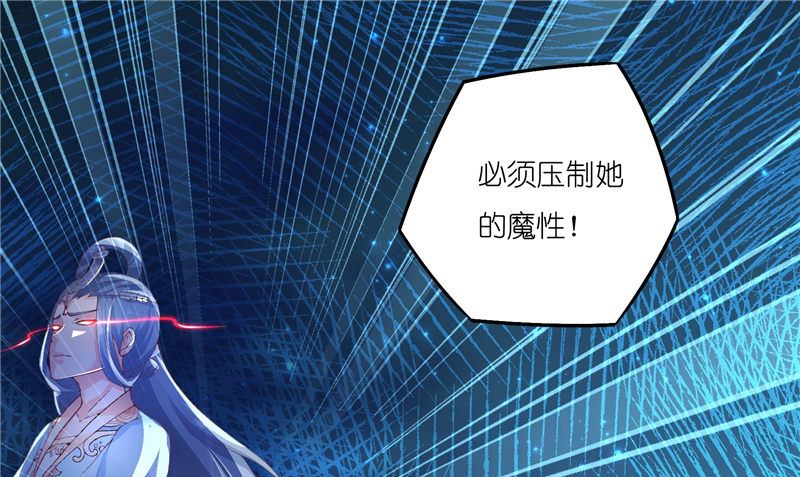 《水王的新娘》第70话 入魔 第7页