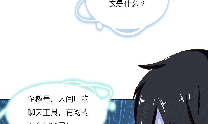 《水王的新娘》第71话 燃烧内丹 第29页