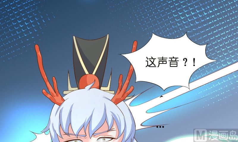 《水王的新娘》第71话 燃烧内丹 第33页
