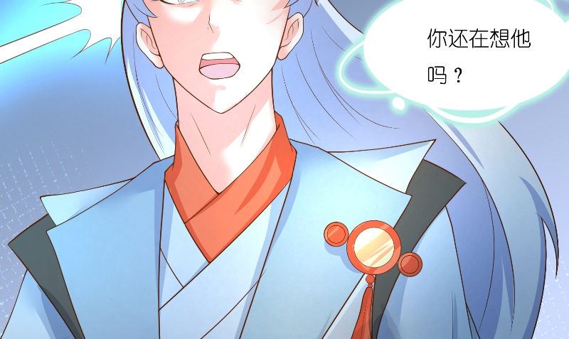 《水王的新娘》第71话 燃烧内丹 第34页