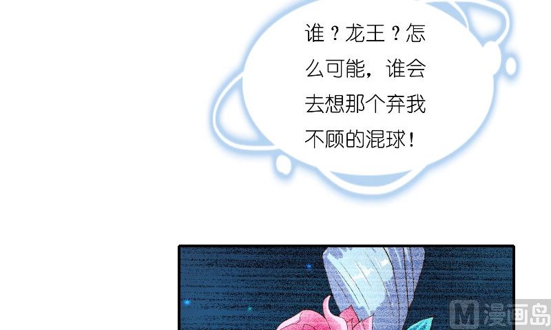 《水王的新娘》第71话 燃烧内丹 第36页