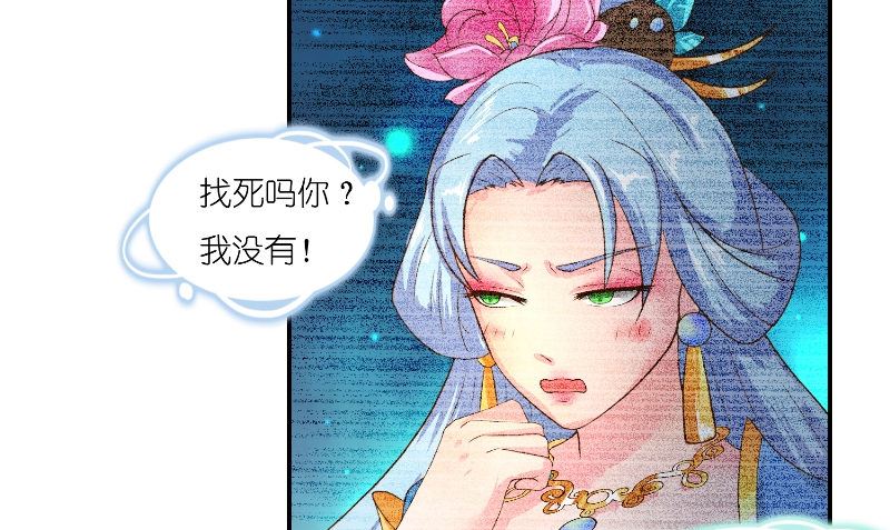 《水王的新娘》第71话 燃烧内丹 第37页
