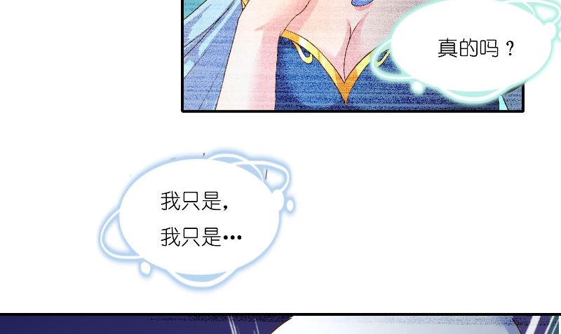 《水王的新娘》第71话 燃烧内丹 第38页