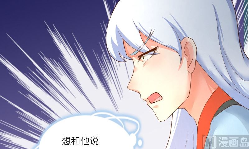 《水王的新娘》第71话 燃烧内丹 第39页
