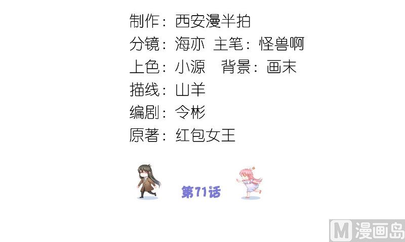 《水王的新娘》第71话 燃烧内丹 第3页