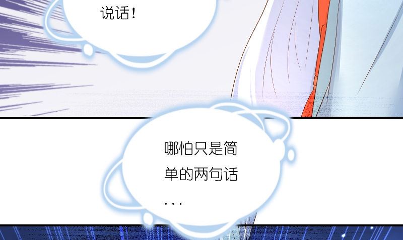《水王的新娘》第71话 燃烧内丹 第40页
