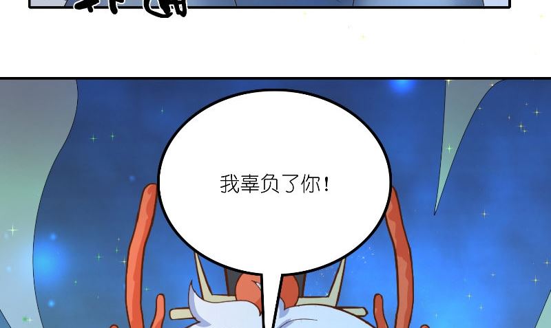 《水王的新娘》第71话 燃烧内丹 第47页