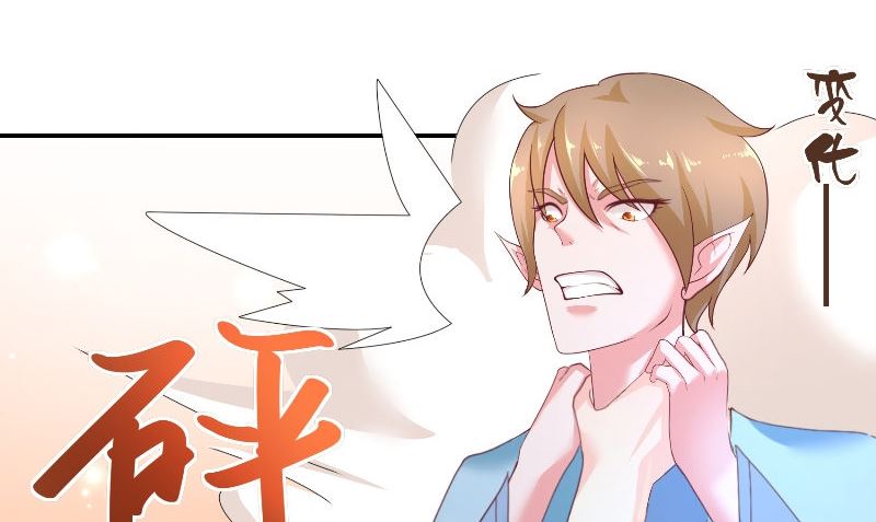 《水王的新娘》第71话 燃烧内丹 第8页