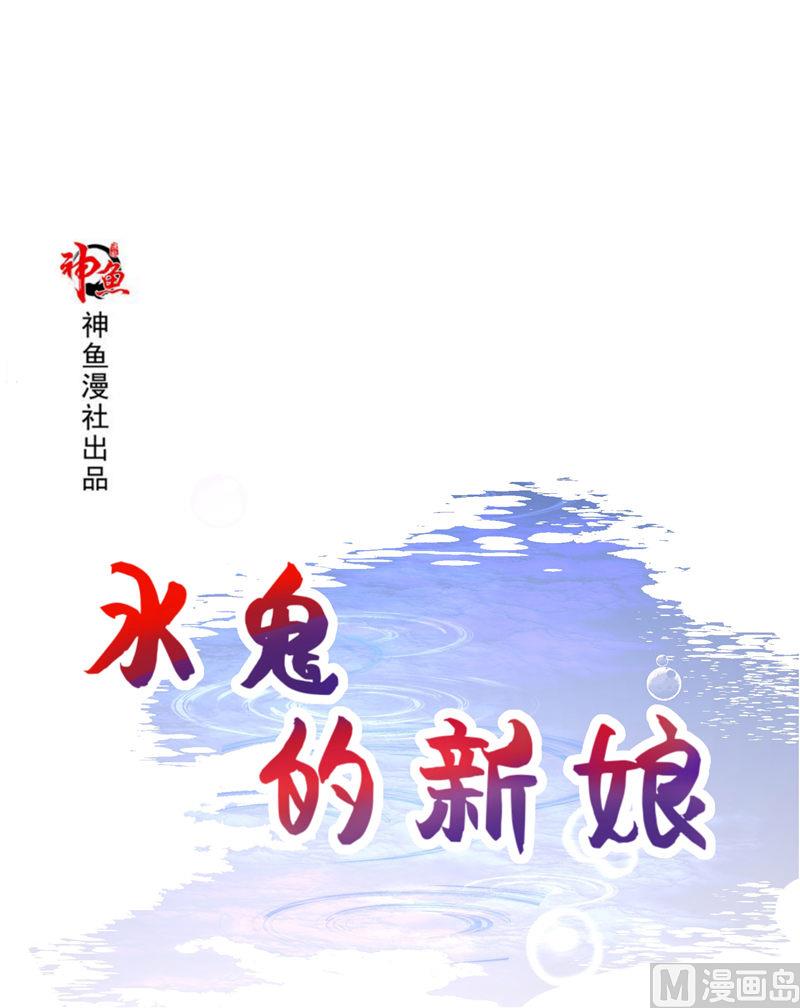 《水王的新娘》第69话 纠缠不休 第1页