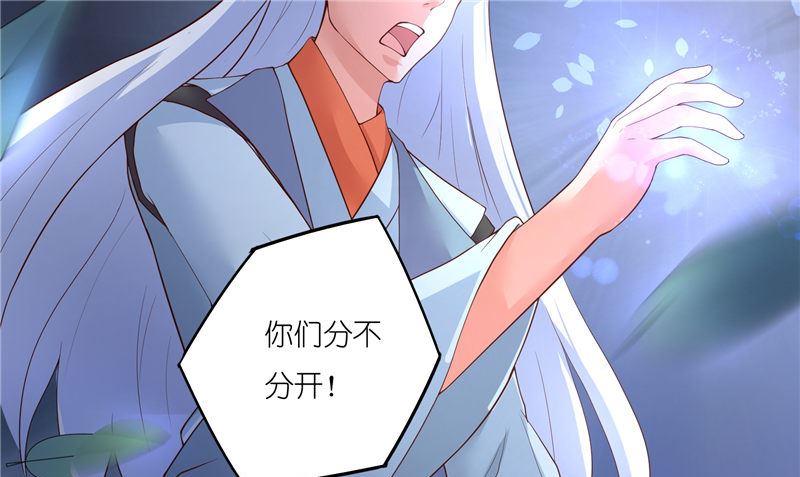 《水王的新娘》第69话 纠缠不休 第26页
