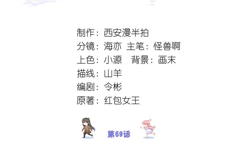 《水王的新娘》第69话 纠缠不休 第2页