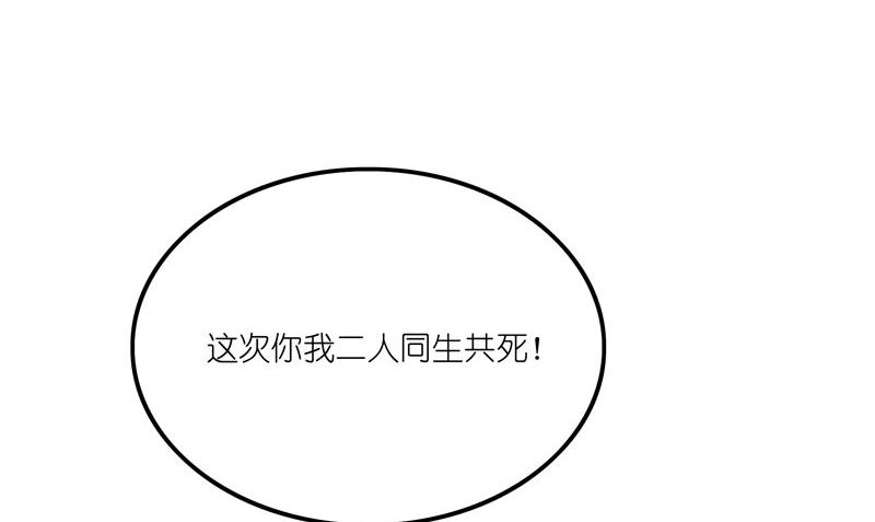 《水王的新娘》第69话 纠缠不休 第3页