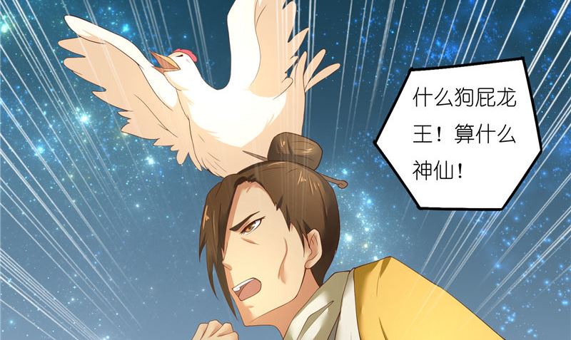 《水王的新娘》第69话 纠缠不休 第42页