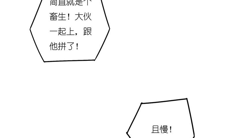 《水王的新娘》第69话 纠缠不休 第45页