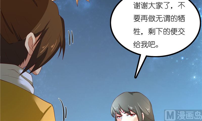 《水王的新娘》第69话 纠缠不休 第49页