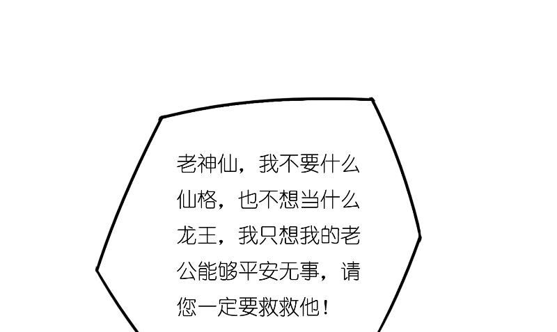 《水王的新娘》第72话 因为爱 第16页
