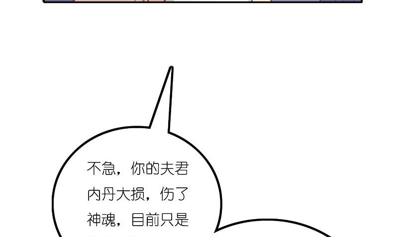 《水王的新娘》第72话 因为爱 第23页