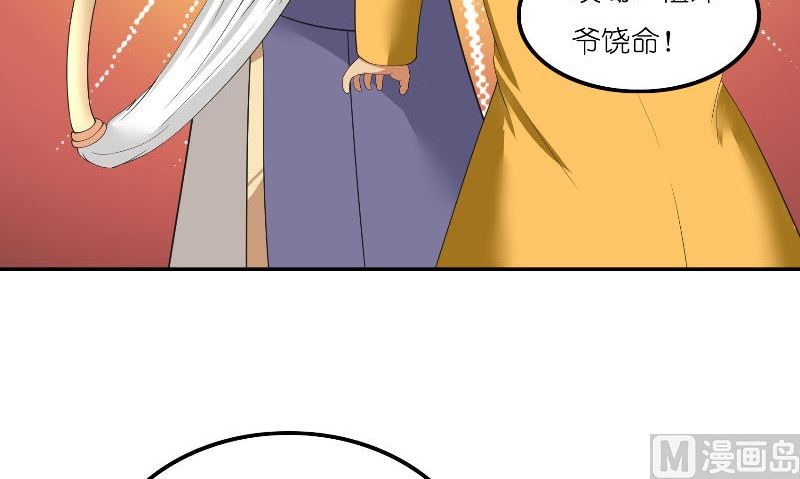 《水王的新娘》第72话 因为爱 第33页