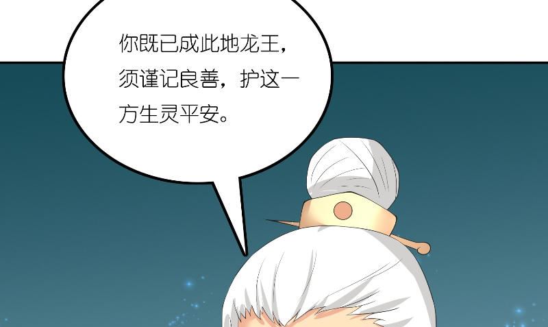《水王的新娘》第72话 因为爱 第34页