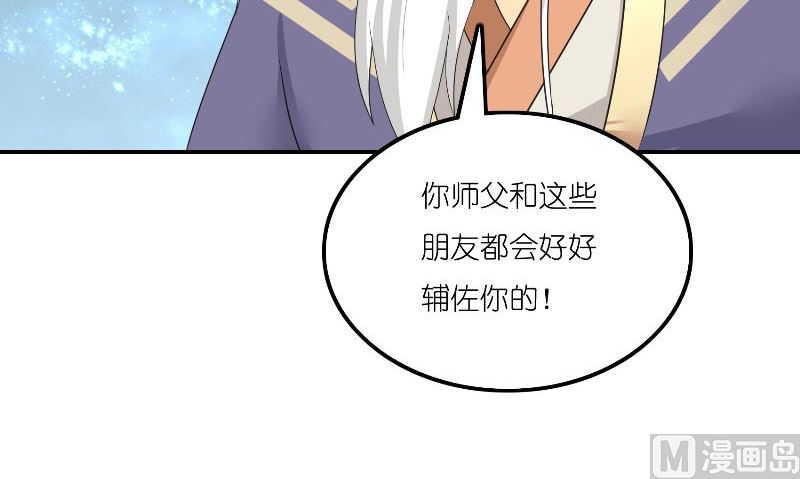 《水王的新娘》第72话 因为爱 第36页