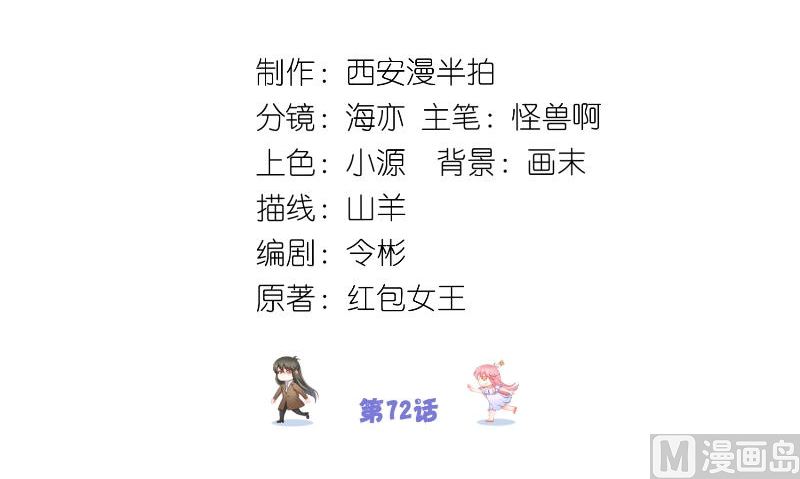 《水王的新娘》第72话 因为爱 第3页