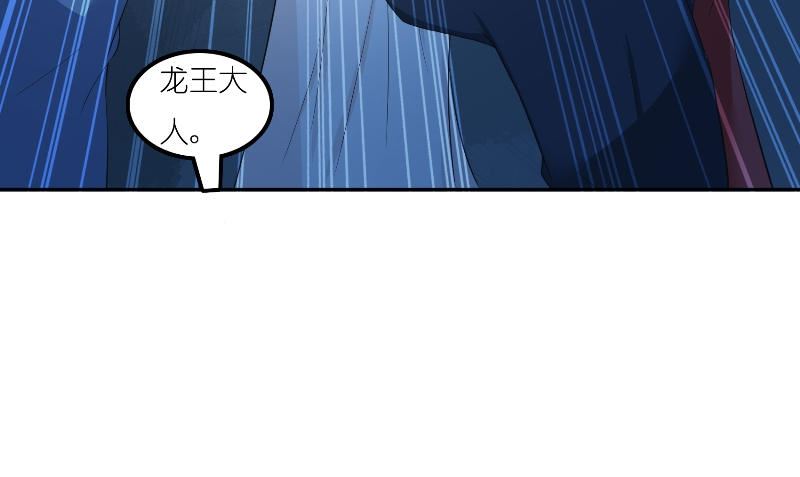 《水王的新娘》第72话 因为爱 第43页