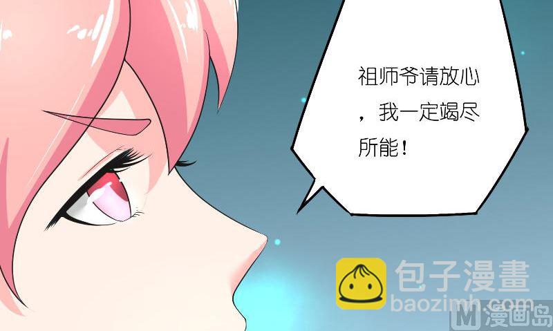 《水王的新娘》第72话 因为爱 第45页