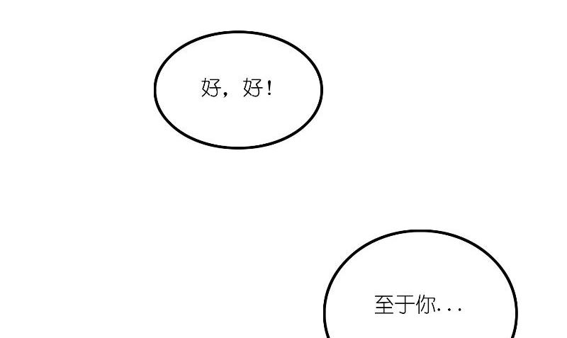 《水王的新娘》第72话 因为爱 第47页