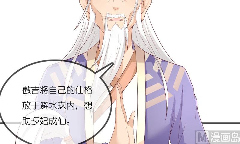 《水王的新娘》第72话 因为爱 第9页