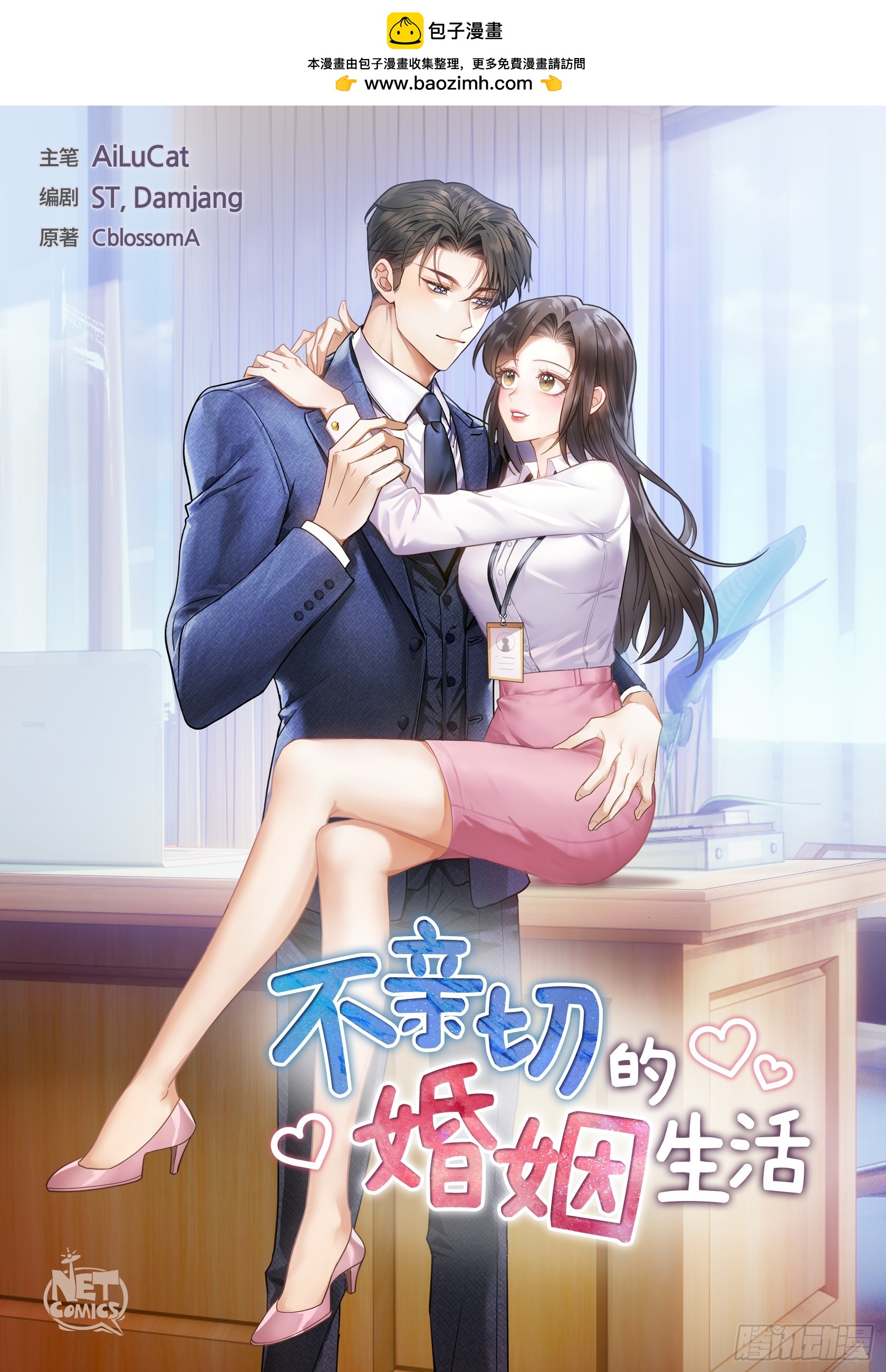 《不亲切的婚姻生活》00 第1页