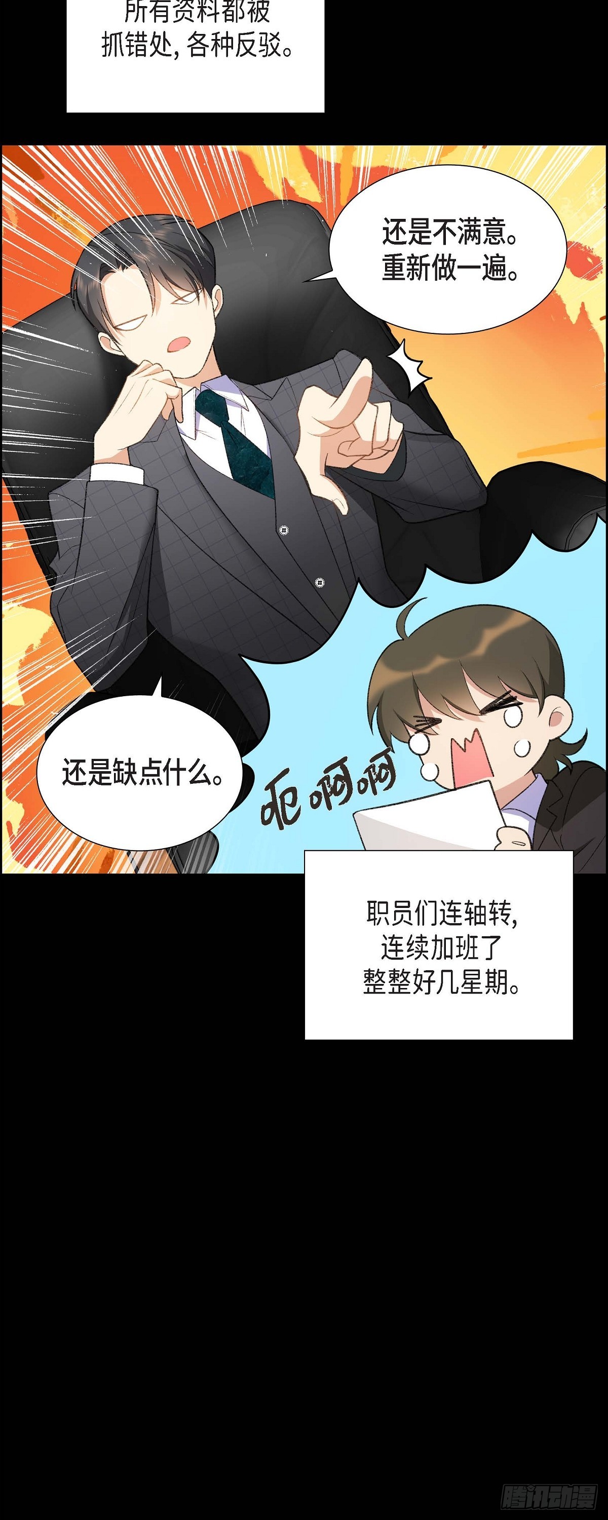 《不亲切的婚姻生活》01 终于到了赛点 第15页