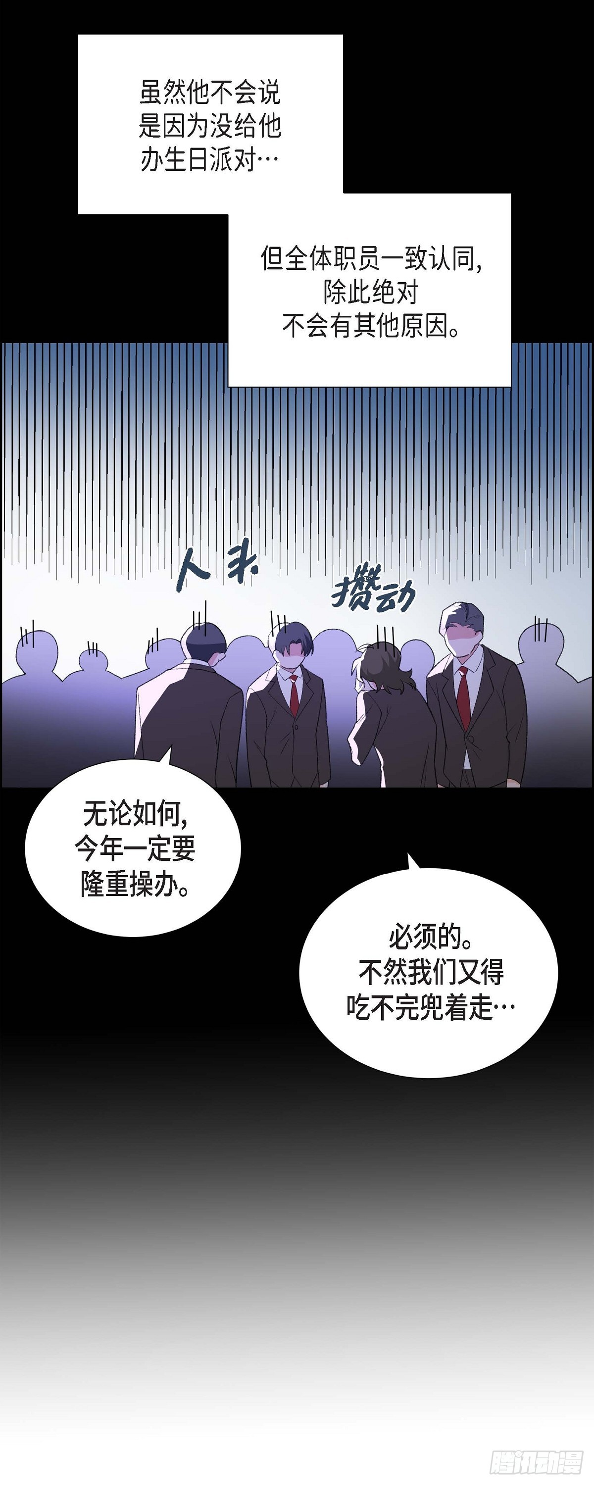 《不亲切的婚姻生活》01 终于到了赛点 第16页