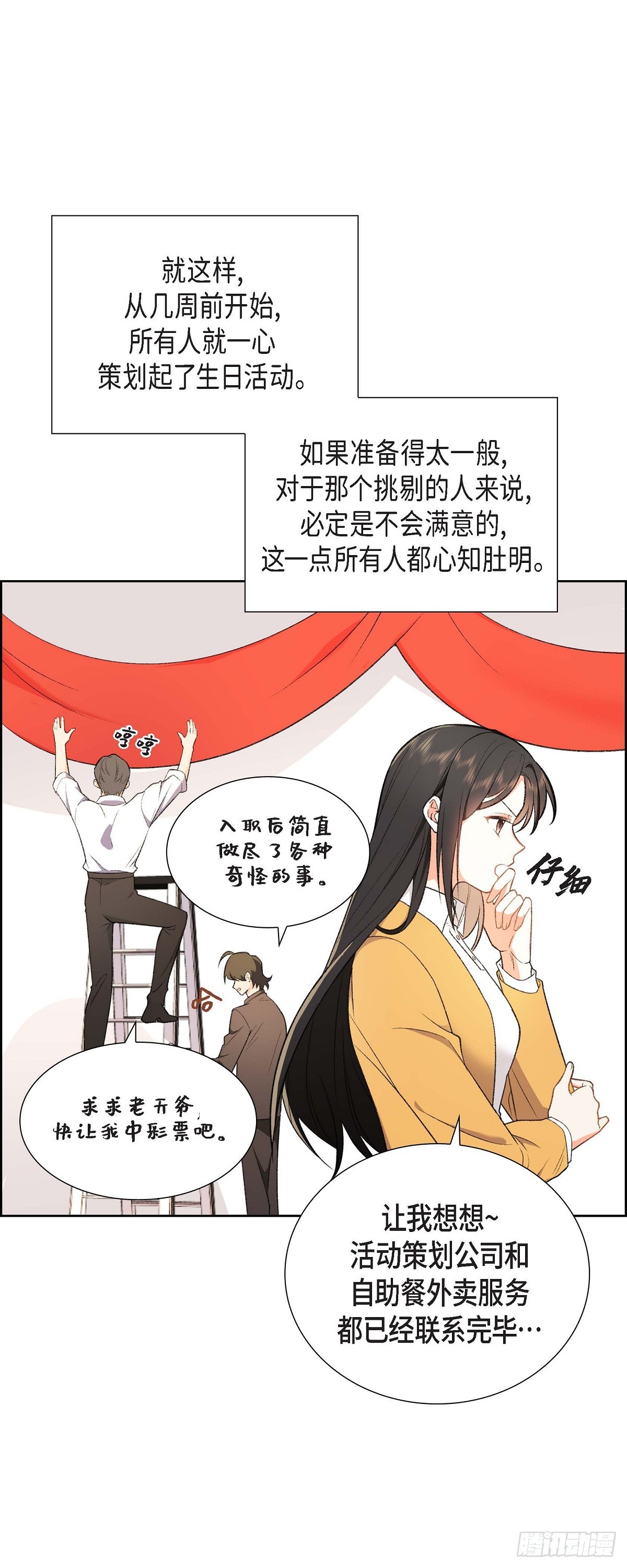《不亲切的婚姻生活》01 终于到了赛点 第17页