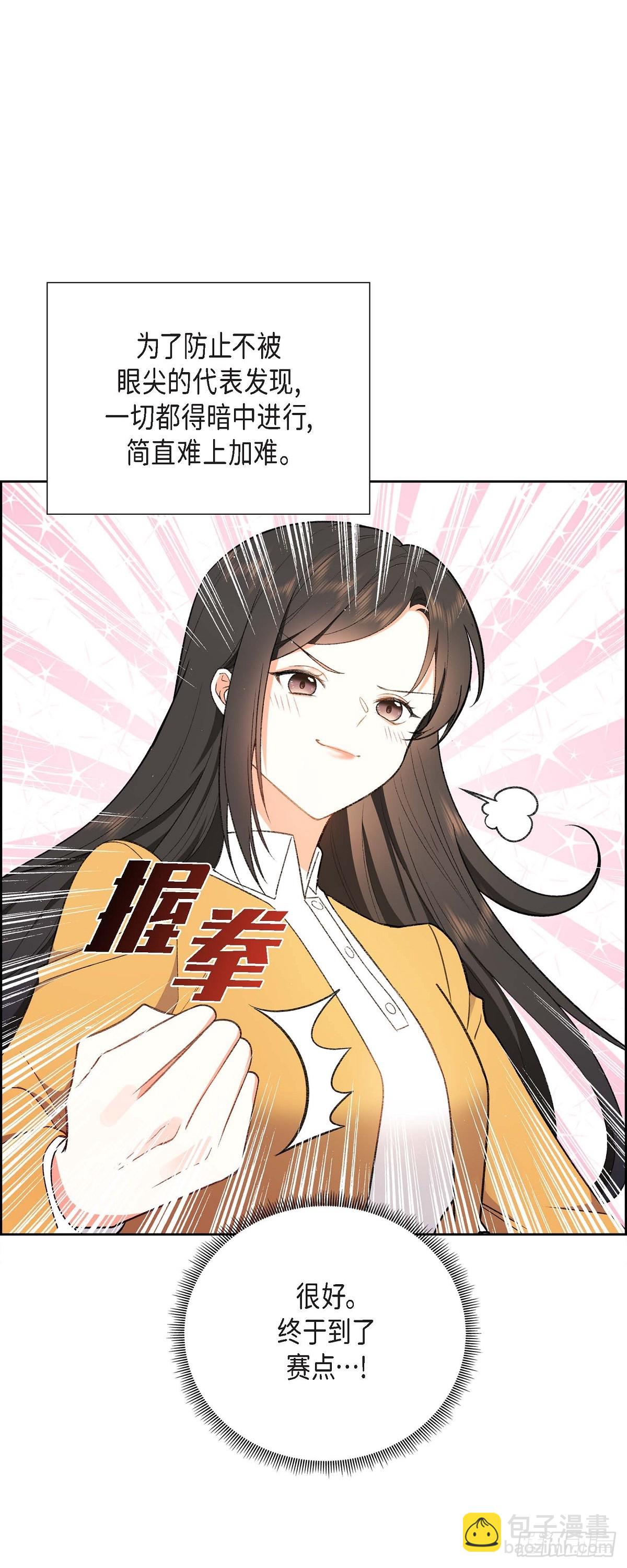 《不亲切的婚姻生活》01 终于到了赛点 第18页