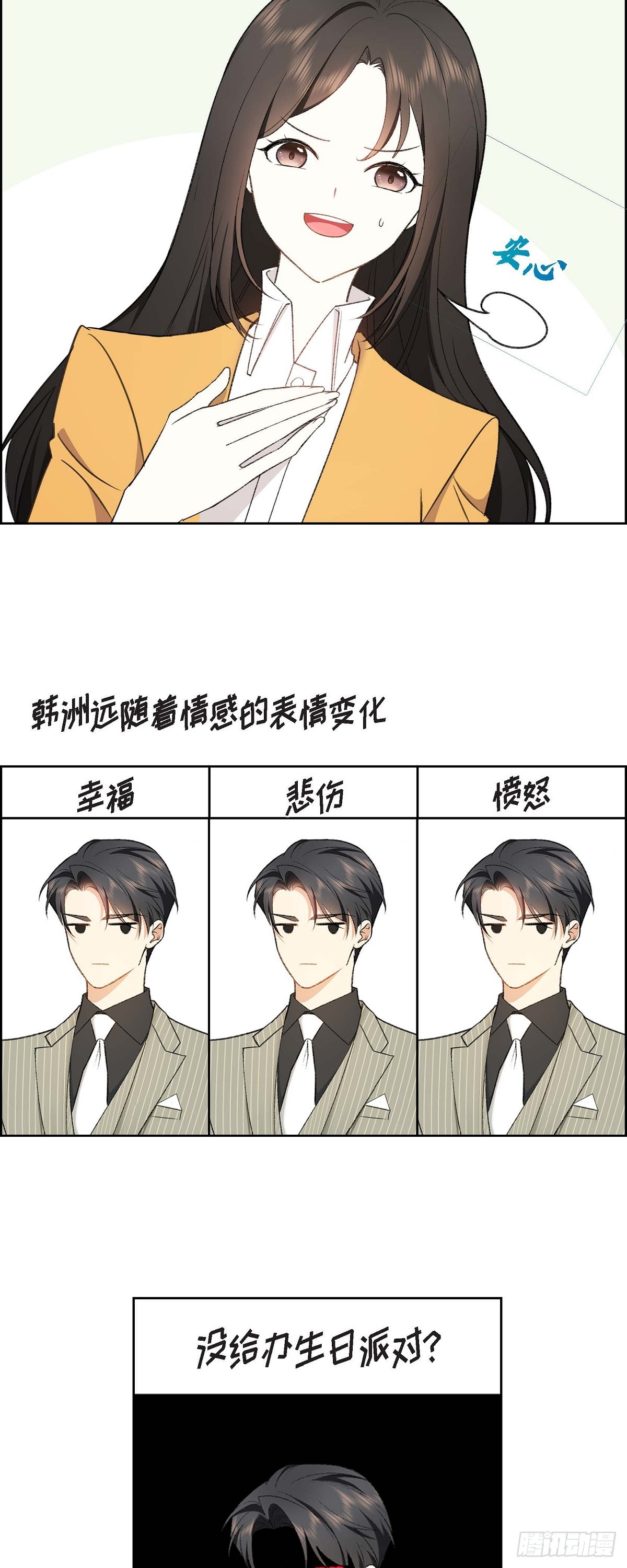 《不亲切的婚姻生活》01 终于到了赛点 第23页