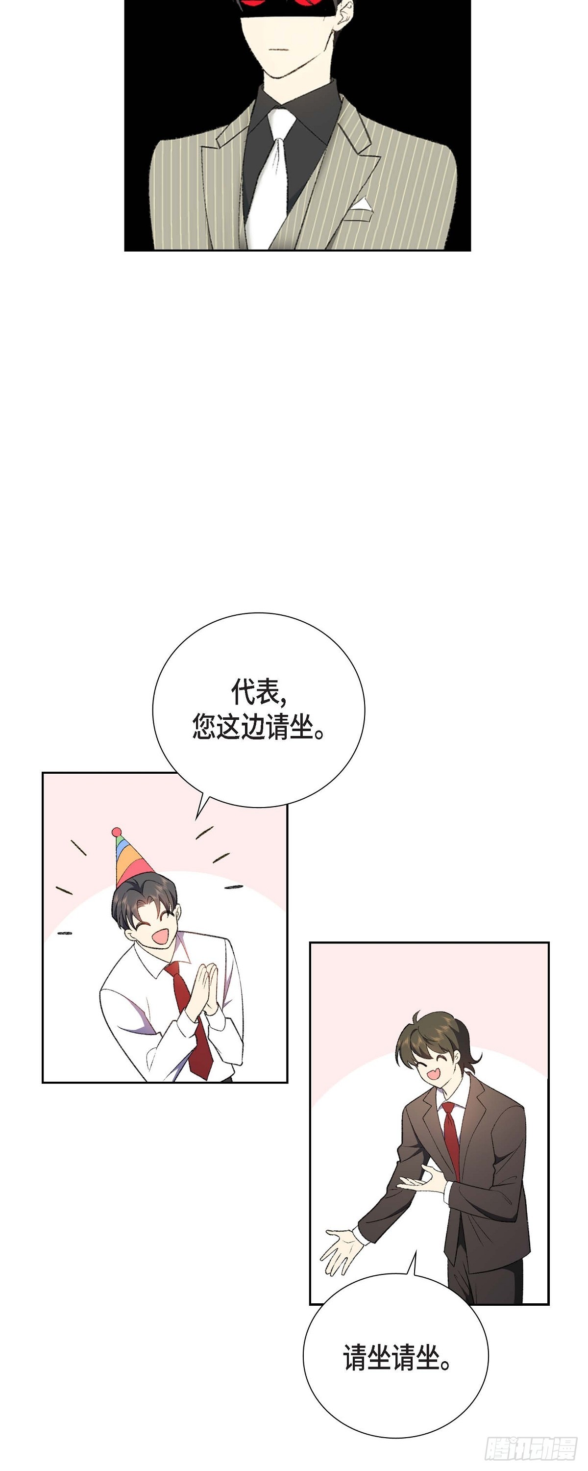 《不亲切的婚姻生活》01 终于到了赛点 第24页