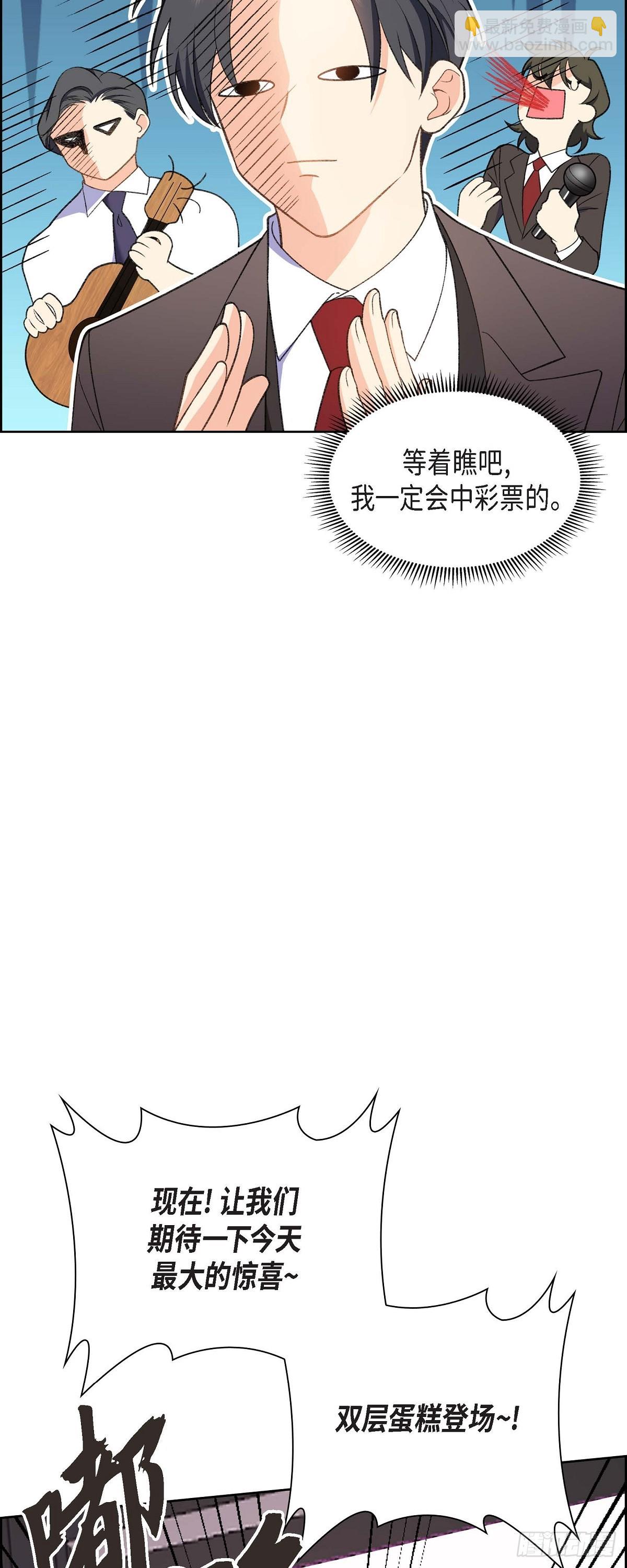 《不亲切的婚姻生活》01 终于到了赛点 第29页