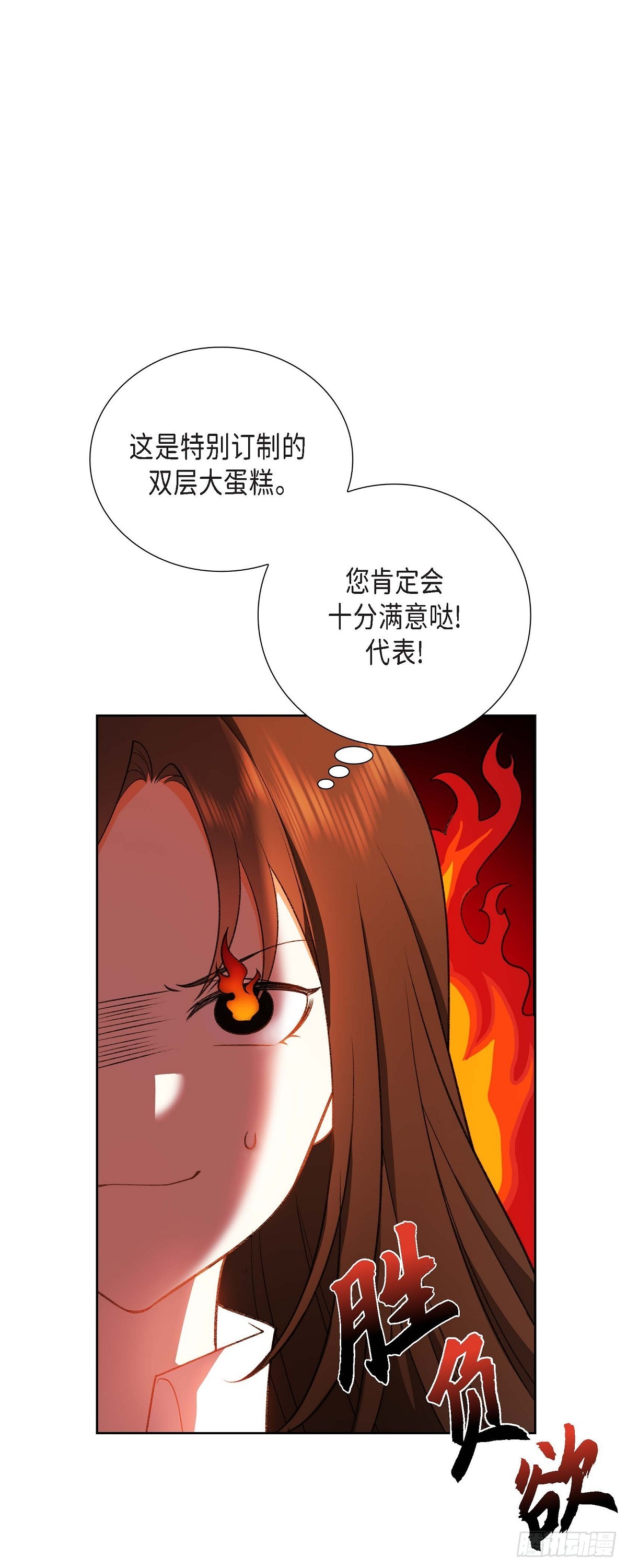 《不亲切的婚姻生活》01 终于到了赛点 第31页