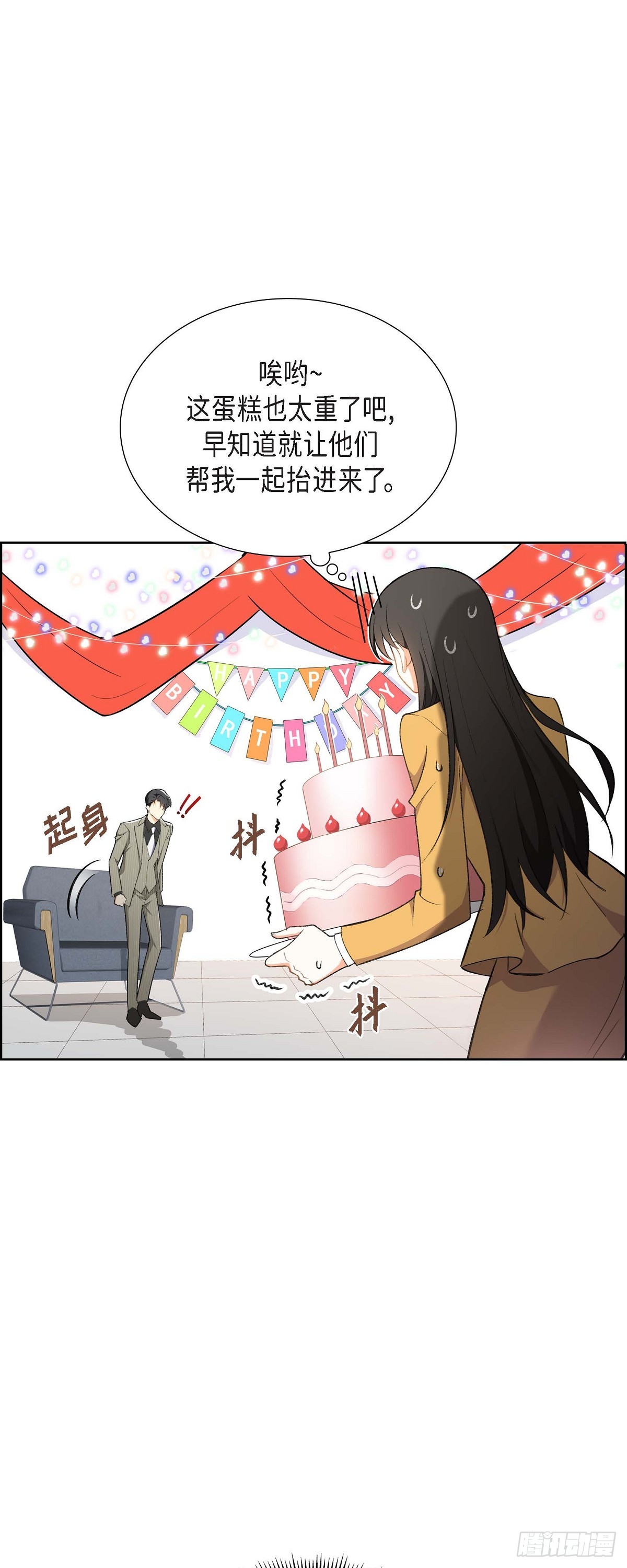 《不亲切的婚姻生活》01 终于到了赛点 第32页