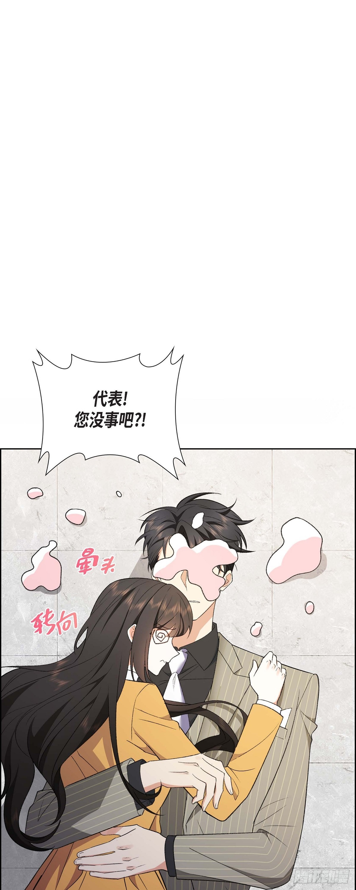 《不亲切的婚姻生活》01 终于到了赛点 第42页