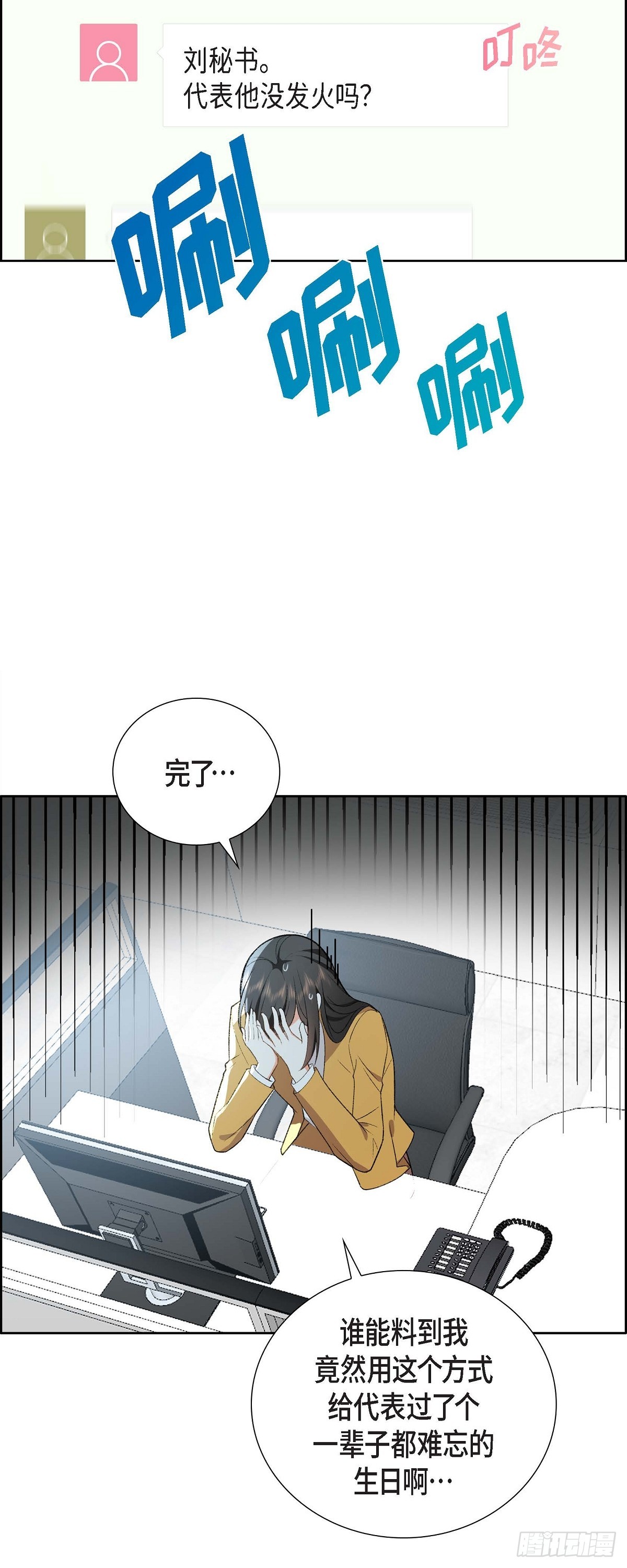《不亲切的婚姻生活》01 终于到了赛点 第47页