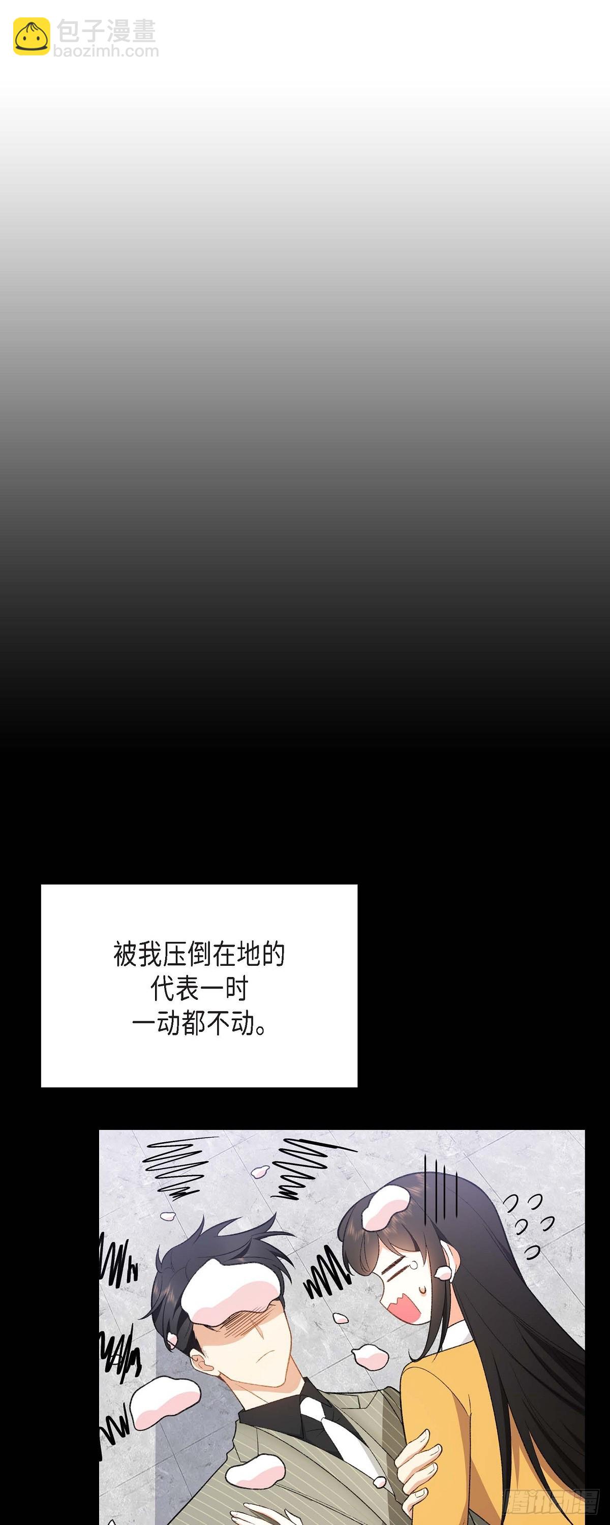 《不亲切的婚姻生活》01 终于到了赛点 第48页
