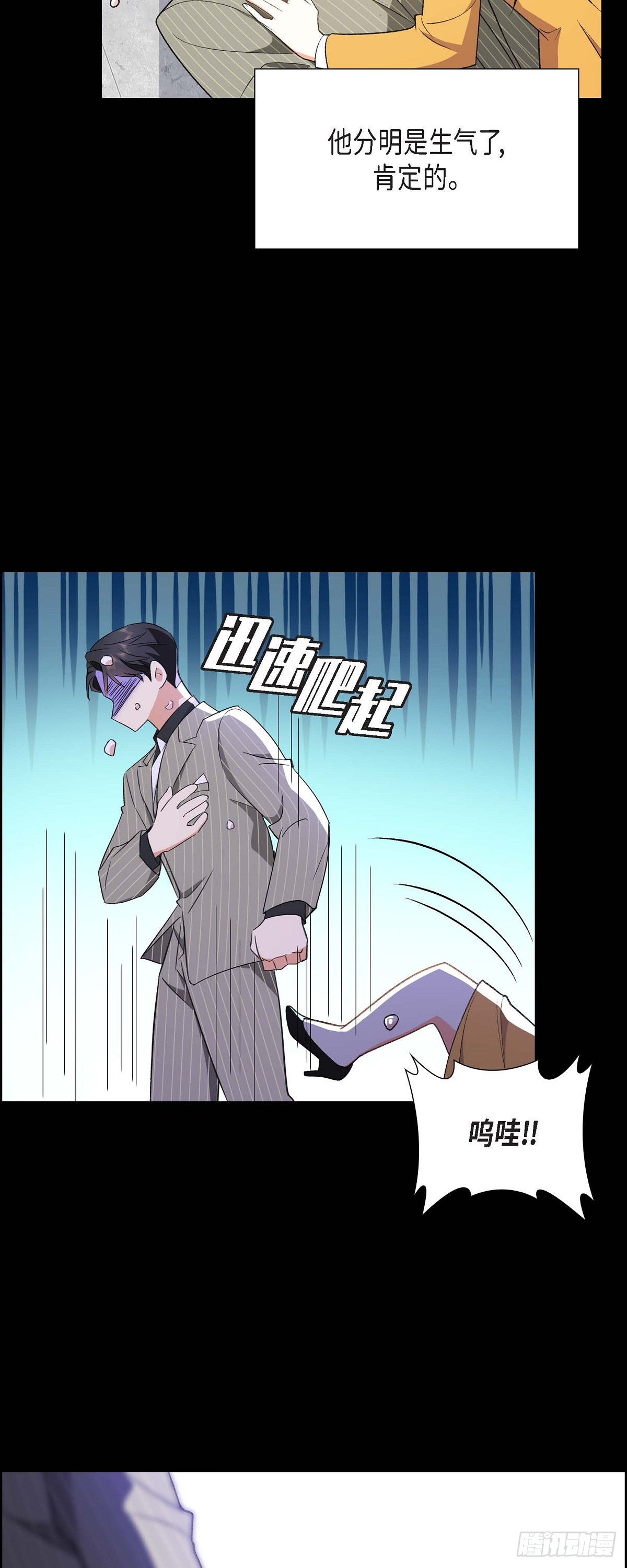 《不亲切的婚姻生活》01 终于到了赛点 第49页
