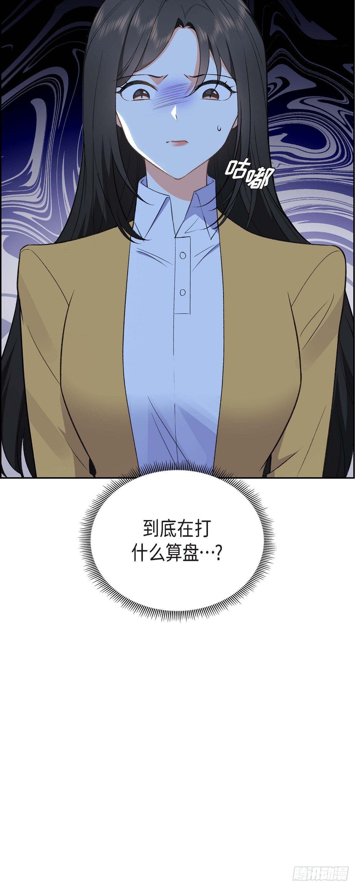 《不亲切的婚姻生活》01 终于到了赛点 第7页